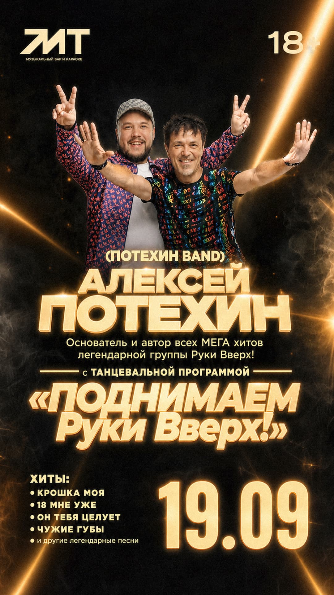Руки Вверх