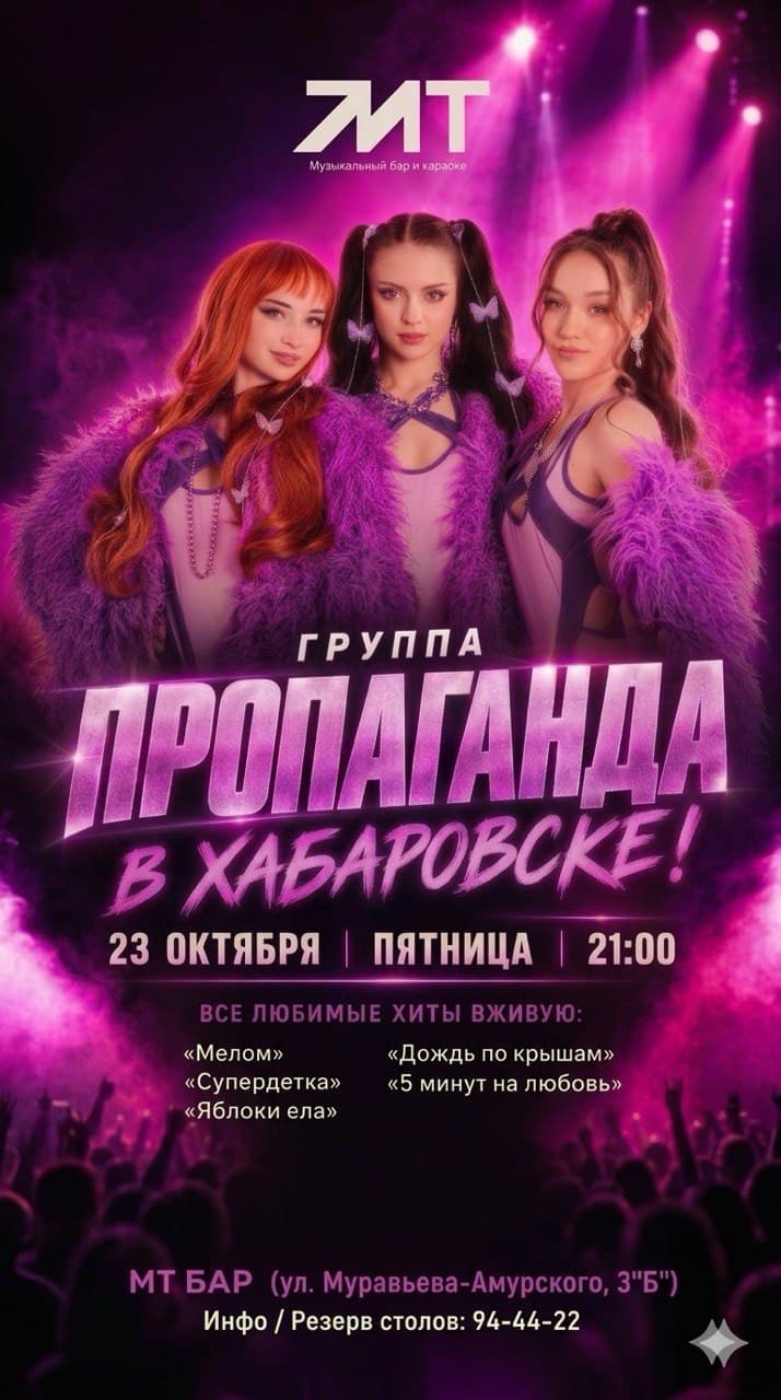 Пропаганда
